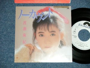 画像1: 渡瀬麻紀 MAKI WATASE of LINDBERG   - ノーカウント NO COUNT( Ex++/MINT ) /  1988 JAPAN ORIGINAL "WHITE LABEL PROMO"  Used 7" Single 