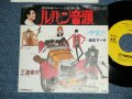 TV アニメ・サントラ　三波春夫　TV ANIMATION SOUND TRACK / Haruo Minami   － ルパン音頭　:銭形マーチ　LUPIN ONDO : ZENIGATA MARCH ( Ex/Ex++ )  / 1978 JAPAN ORIGINAL Used 7" シングル