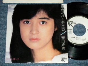 画像1: 安田成美 NARUMI YASUDA - 銀色のハーモニカ　:松本隆＋細野晴臣 HARUOMI HOSONO( MINT-/MINT-)  / 1984 JAPAN ORIGINAL "WHITE LABEL PROMO" Used 7" Single シングル