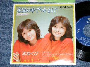 画像1: ザ・リリーズTHE LILIES - 春風のなかでつかまえてHARUKAZE NO  NAKA DE TSUKAMAETE ( Ex+++/MINT-)  / 1978 JAPAN ORIGINAL Used 7" 45 Single  