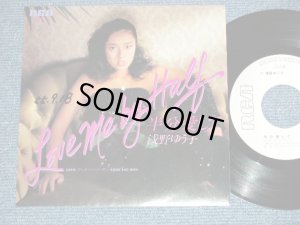 画像1: 浅野ゆう子 YUKO ASANO - 半分愛して  LOVE ME BY HALF ( Ex++/Ex+++)  / 1980 JAPAN ORIGINAL "WHITE LABEL PROMO" Used 7" Single シングル