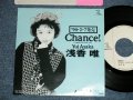 浅香 唯 YUI ASAKA - Chance!  ( Ex+++/MINT- : WOFC)  / 1990 JAPAN ORIGINAL "Promo Only" Used 7"Single