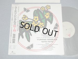 画像1: 荒井(松任谷)由実 ユーミン　YUMI ARAI ( MATSUTOYA  ) - ユーミン・シングルズ1972-1976 YUMING SINGLES 1972-1976  (Ex+++/MINT-)　/ 1987 JAPAN  Used LP with OBI 
