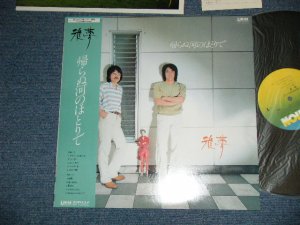 画像1: 雅夢 GAMU -　帰らぬ河のほとりで ( MINT-/MINT)  / 1982 JAPAN ORIGINAL Used LP  with OBI 