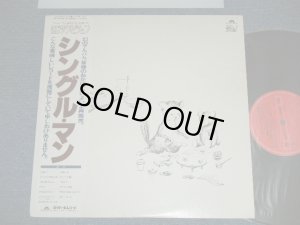 画像1: ＲＣサクセション RC SUCCESSION - シングル・マン Single Man (Ex+++/MINT)   / 1980 JAPAN 2nd Press Used LP+Obi 