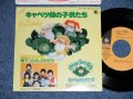 間下 このみ　ト子供たち MASHITA KONOMI TO KODOMOTACHI  - キャベツ畑の子供たち ( Ex+/MINT- : TAPE REMOVED MARK ON FRONT ) /1984 JAPAN ORIGINAL Used 7" Single 