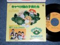 間下 このみ　ト子供たち MASHITA KONOMI TO KODOMOTACHI  - キャベツ畑の子供たち ( Ex+/MINT- : TAPE REMOVED MARK ON FRONT ) /1984 JAPAN ORIGINAL Used 7" Single 