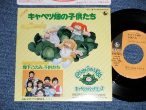 画像1: 間下 このみ　ト子供たち MASHITA KONOMI TO KODOMOTACHI  - キャベツ畑の子供たち ( Ex+/MINT- : TAPE REMOVED MARK ON FRONT ) /1984 JAPAN ORIGINAL Used 7" Single 