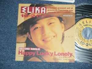 画像1: ERIKA エリカ - HAPPY LUCKY LONELY   ( Ex++/MINT : WOFC,)  / 1989 JAPAN ORIGINAL "Promo Only" Used 7"Single