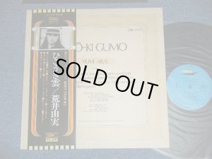 画像1: 荒井由実 ユーミン　YUMI ARAI  - ひこうき雲  HIKO-KI GUMO ( Ex+++/MINT- ) 　/ 1970's JAPAN REISSUE  2,300 Yen Mark Used LP with OBI