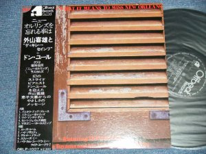 画像1: 外山喜雄とディキシーランド・セインツ YOSHIO TOYAMA & His DIXIELAND SAINTS - ニューオリンズを忘れる事は DO YOU KNOW WHAT IT MEANS TO MISS NEW ORLEANS (Ex++/MINT-,Ex+)  / 1975 JAPAN ORIGINAL  from "INDIES MINOR Label"  Used LP with OBI 