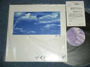 画像1: マイナーリーグ MINOR LEAGUE - 青い空 ( Ex+++/MINT-)    / 1997 JAPAN ORIGINAL Used LP 