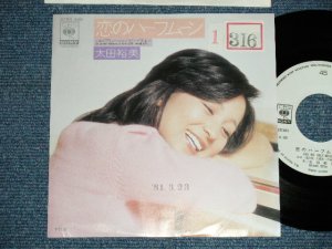 画像1: 太田裕美　HIROMI OHTA （大滝詠一　Works )  - 恋のハーフムーン KOI NO HALF-MOON   / 1981 JAPAN ORIGINAL "WHITE LABEL PROMO"  Used 7" Single 