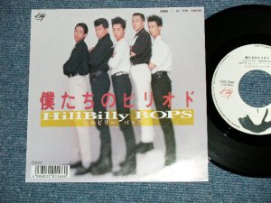 画像1: ヒルビリー・バップス HILLBILLY HILL BILLY BOPS -  僕たちのピリオド　BIKUTACHI NO PIRIOD  (  Ex+++/Ex++ Looks:Ex+) / 1987 JAPAN ORIGINAL "WHITE LABEL PROMO"  Used 7" SingleみんＴ－・みんＴ