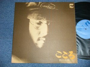 画像1: 吉川忠英 CHUEI YOSHIKAWA -  こころ ( Ex+/Ex+++ : EDSP) /  1974 JAPAN ORIGINAL Used LP