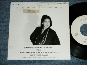 画像1: エポ EPO - 音楽のような風　(Ex++/MINT-, Ex++ STOFC) / 1985 JAPAN ORIGINAL "Promo Only STEREO & MONO Version" Used 7"Single