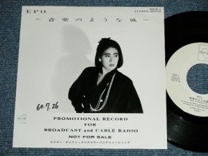 画像1: エポ EPO - 音楽のような風　(Ex++/Ex+++ えＰＦＣ) / 1985 JAPAN ORIGINAL "Promo Only STEREO & MONO Version" Used 7"Single
