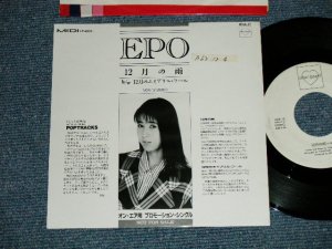 画像1: エポ EPO - 12月の雨 ( Cover Song of 荒井由実 　ユーミン　YUMI ARAI Song ) (Ex++/Ex+++ ) / 1987 JAPAN ORIGINAL "Promo Only" Used 7"Single