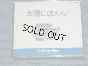 画像1: ost by KATSUO OHNO 大野克夫、井上堯之、フリーウエイズ TAKAYUKI INOUE, FREEWAYS - 太陽にほえろ！　ORIGINAL SOUND TRACK COLLECTION Final '72-'86 ( MINT-/MINT)  / 1983 JAPAN ORIGINAL   Used 4-CD 