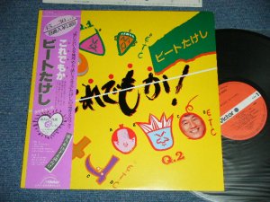 画像1: ビートたけし BEAT TAKESHI - これでもか！ ( MINT-/MINT ) / 198３ JAPAN ORIGINAL  Used  LP with OBI 