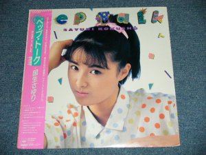 画像1: 国生さゆり SAYURI KOKUSHO - ペップ・トーク PEP TALK ( SEALED ) / 1986  JAPAN ORIGINAL "BTRAND NEW SEALED"  LP