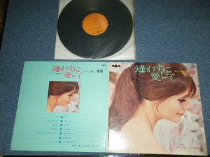 画像1: 矢野あきら　AKIRA YANO - 逢わずに愛して　：テナーサックス歌謡ベスト１２ ( Ex++/Ex+++)  /  APAN ORIGINAL Used LP