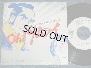 画像1: A)パオバブ・シンガーズ- oh!サムライ： B) 富山敬 - アニメーション・ドリーム)  (Ex++/MINT) / 1980 JAPAN ORIGINA "WHITE LABEL PROMO" Used 7"Single
