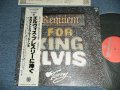 寺内タケシとブルージーンズ TAKESHI TERAUCHI & THE BLUEJEANS - エルヴィス・プレスリーに捧ぐREQUIEM FOR KING ELVIS ( NEW)  / 1977 JAPAN ORIGINAL "BRAND NEW" LP  with OBI 　オビ付 