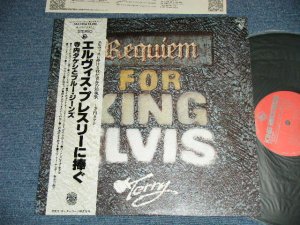 画像1: 寺内タケシとブルージーンズ TAKESHI TERAUCHI & THE BLUEJEANS - エルヴィス・プレスリーに捧ぐREQUIEM FOR KING ELVIS ( NEW)  / 1977 JAPAN ORIGINAL "BRAND NEW" LP  with OBI 　オビ付 