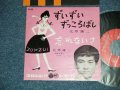 北原謙二 KENJI KITAHARA - ずいずいずっころばし ZUI ZUI ZUKKOROBASHI ( Ex+/Ex++ )  / 1961 JAPAN ORIGINAL Used 7"  Single シングル