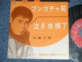 北島三郎  SABURO KITAJIMA - ブンガチャ節 ( Ex+++/MINT-) / 1962 JAPAN ORIGINAL Used 7" Single 