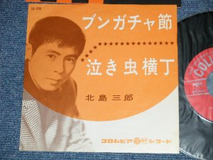 画像1: 北島三郎  SABURO KITAJIMA - ブンガチャ節 ( Ex+++/MINT-) / 1962 JAPAN ORIGINAL Used 7" Single 