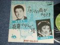 A)西田佐知子 SACHIKO NISHIDA - アカシアの雨のやむとき  : B) 原田信夫 NOBUO HARADA -   夜霧のテレビ塔 ( Ex+/Ex+++) / JAPAN ORIGINAL "1st Press MONOTONE & Double Faces  Jacket" "GREEN LABEL"  Used 7"  Single シングル