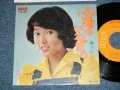 浅野ゆう子 YUKO ASANO -  太陽のいたずら (Ex+++/MINT-)  / 1975 JAPAN ORIGINAL Used 7" Single シングル