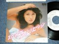 浅野ゆう子 YUKO ASANO -  ストップ・ザ・カンバセーション (Ex+++/MINT)  / 1979 JAPAN ORIGINAL "WHITE LABEL PROMO" Used 7" Single シングル