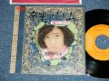 浅野ゆう子 YUKO ASANO -  卒業アルバム　 (Ex+++/MINT-)  / 197６ JAPAN ORIGINAL Used 7" Single シングル