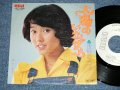 浅野ゆう子 YUKO ASANO -  太陽のいたずら (Ex+++/MINT-)  / 1975 JAPAN ORIGINAL "WHITE LABEL PROMO" Used 7" Single シングル