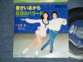 佐野　稔、渡辺しのぶ MINORU SATNO、SHINOBU WATANABE （ともにフィギュア・スケート選手） - 君がいるから KIMI GA IRUKARA (Ex+/MINT-) / 1977 JAPAN ORIGINAL  Used 7" Single シングル