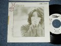 尾崎亜美 AMII OZAKI  - 瞑想 MEISOU （編曲：松任谷正隆） (Ex+/MINT-) / 1976 JAPAN ORIGINAL "WHITE LABEL PROMO"  Used 7" Single シングル