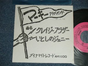 画像1: マーキー・クラブ・バンド KARKY CLUB BAND - いとしのジェニー JENNY ON MY MIND (MINT-/MINT SWOFC )   / JAPAN ORIGINAL "INDIES" Used 7" Single  シングル