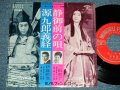 A）伊藤鎮也 SHINYA ITO - 源九郎義経 : B) 三船和子 KAZUKO MIFUNE - 静御前の唄  (Ex+++/Ex+++) / 1966 JAPAN ORIGINAL  Used 7" Single シングル