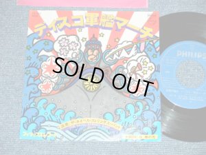 画像1: ザ・ネイベル・ストリングス・バンド The NAVEL STRINGS BAND - ディスコ軍艦マーチ(MINT/MINT)   / 1978 JAPAN ORIGINAL  Used 7"SINGLE