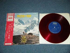 画像1: 東芝レコーディング・オーケストラ TOSHIBA RECORDING ORCHESTRA - アルプス一万尺　山に奏でる( Ex+++/MINT-) / Early 1960's  JAPAN  ORIGINAL "RED WAX Vinyl" Used 10" LP with OBI  オビ付
