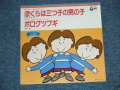 みんなのうた）　A) SPSシンガーズ SPS SINGERS - ぼくらは三つ子の男の子 / B) 水城一郎 ICHIRO MIZUKI  - ボログツブギ ( MINT/MINT-) /1978 JAPAN ORIGINAL Used 7" Single 