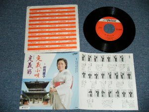 画像1: 庄司恵子 KEIKO SYOUJI - 定義小唄 (MINT-/MINT ) / 1982 JAPAN ORIGINAL Used 7" Single シングル