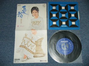 画像1: 黛ジュン UN MAYUZUMI - 憂愁 (MINT-/MINT-) / 1971 JAPAN ORIGINAL Used 7" Single シングル