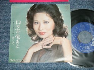 画像1: 黛ジュン UN MAYUZUMI - ロリエの傷あと (Ex+/Ex++) / 1973 JAPAN ORIGINAL Used 7" Single シングル