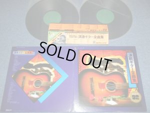画像1: 木村好夫, 金城良悟、ブルー・サウンズ・オーケストラ YOSHIO KIMURA, RYOGO KANASHIRO, BLUE SOUNDS ORCHESTRA -  演歌ギター全集 GUITAR BEST HITS 32 (Ex+++/MINT) / 1980's  JAPAN ORIGINAL Used 2-LP's With OBI オビ付