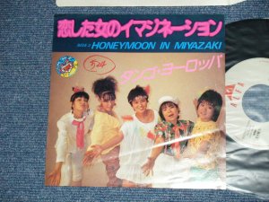 画像1: タンゴ・ヨーロッパ TANGO EUROPE - 恋した女のイマジネーション KOI SHITA ONNA NO IMAGINATION (Ex-/MINT-) / 1983 JAPAN ORIGINAL "PROMO"  Used 7" Single 