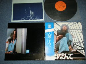 画像1: よしだ たくろう　吉田拓郎 TAKURO YOSHIDA - 人間なんて（Ex+++, Ex++/MINT-）/ 1971 JAPAN ORIGINAL  Used LP with OBI  オビ付